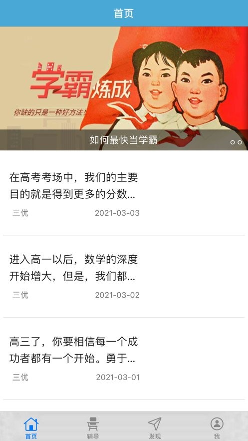 三优云辅导app 三优云辅导最新版下载
