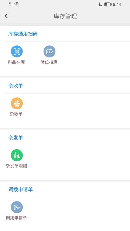 众智erp官方版