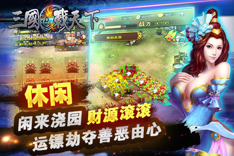 三国战天下飞升版