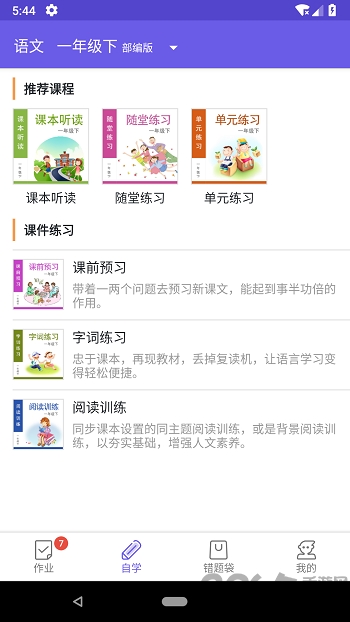 语文邦客户端下载