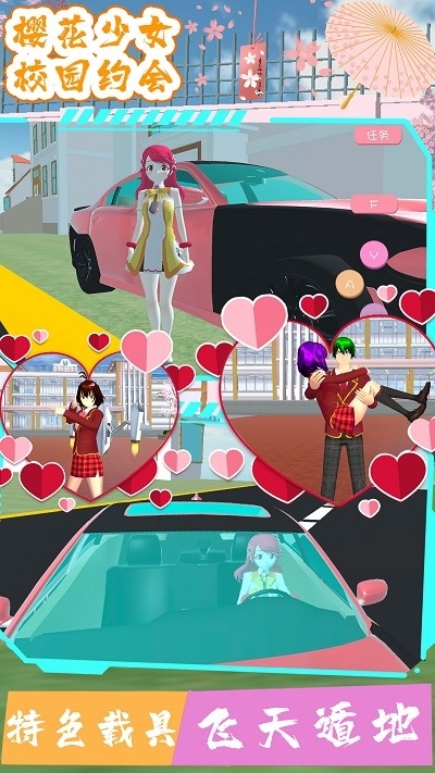 樱花少女校园约会中文版
