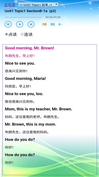 科普版初中英语七年级上册app下载