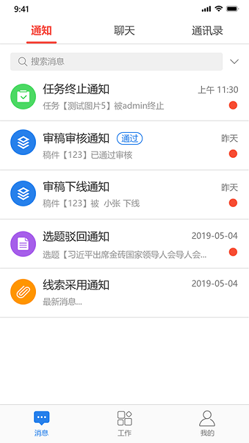 大竹移动采编软件