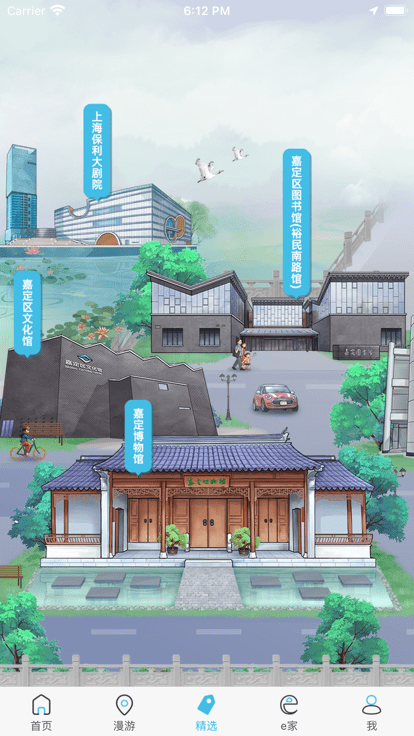 文旅嘉定云app下载