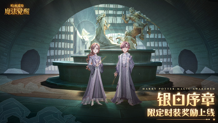 哈利波特魔法觉醒好游快爆版