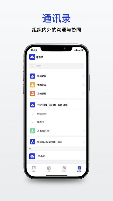 千信云手机版