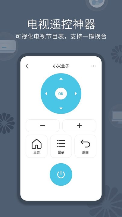 口袋手机遥控器app
