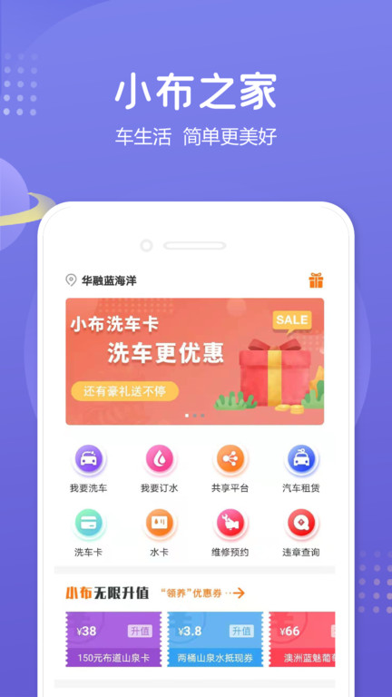 小布之家app