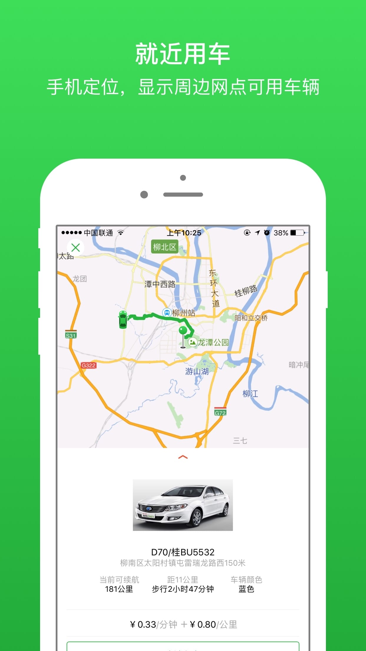 八桂出行app