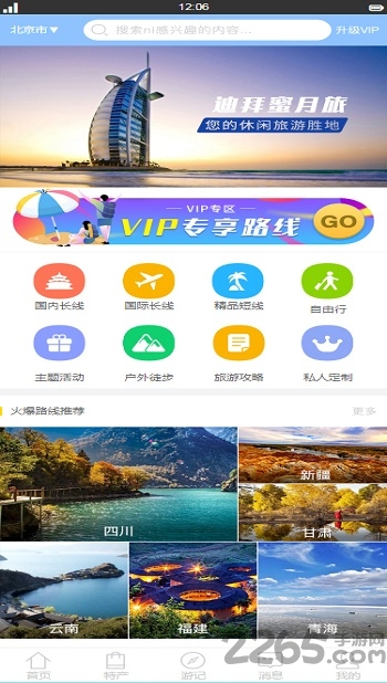 壹玖旅游app下载