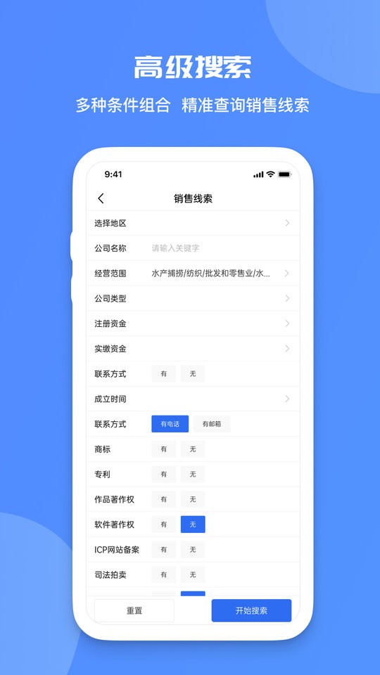 蓝眼查软件