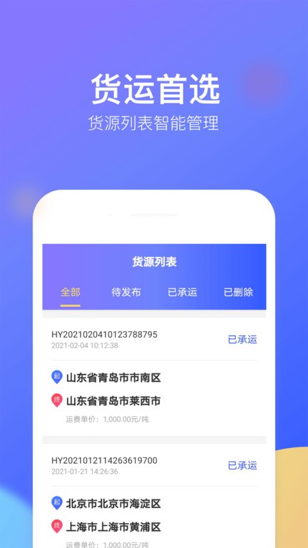 云顺通调度端