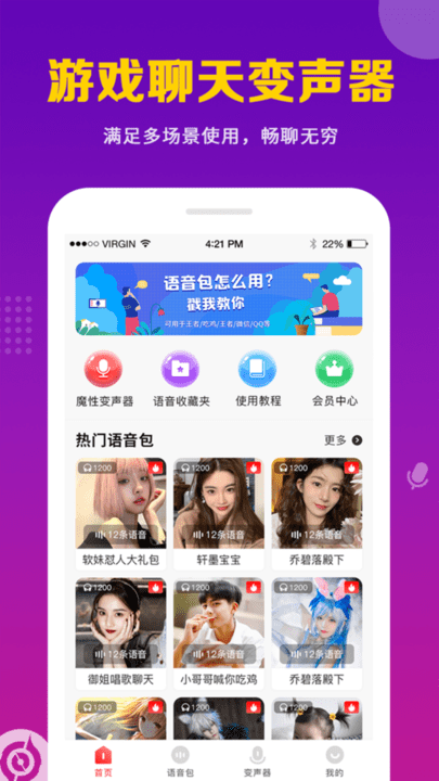 天天变声器app
