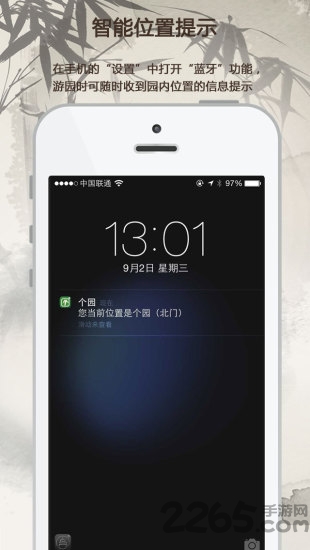 个园app