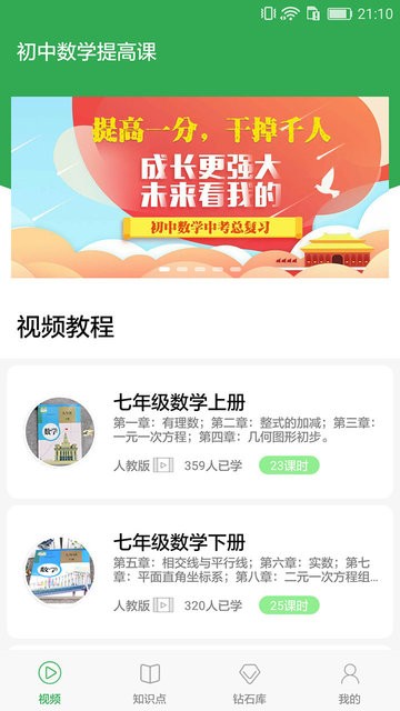 初中数学提高课app