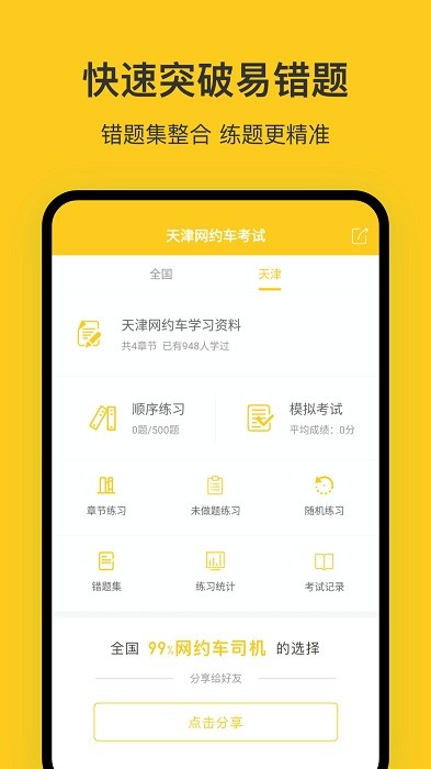 天津网约车考试题库app