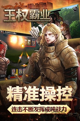 王权霸业游戏 王权霸业游戏