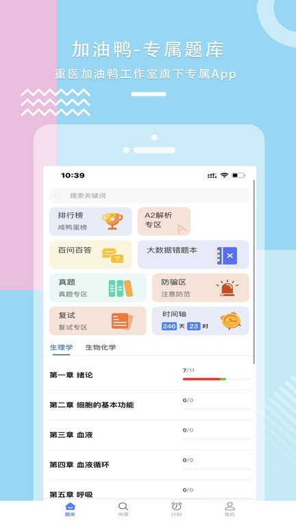 加油上岸鸭官方版 加油上岸鸭app免费版下载
