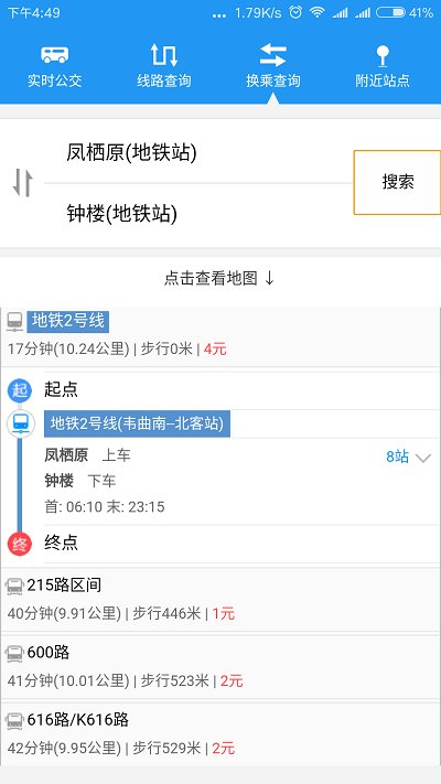 西安公交app