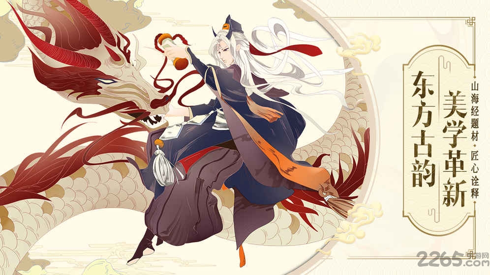 山海异闻录单机破解版