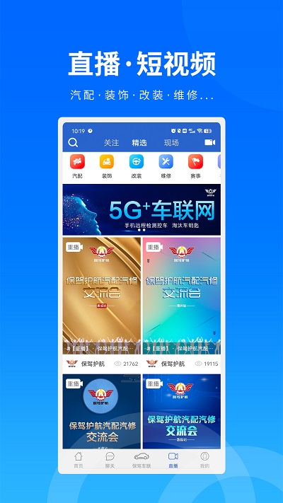 保驾护航平台