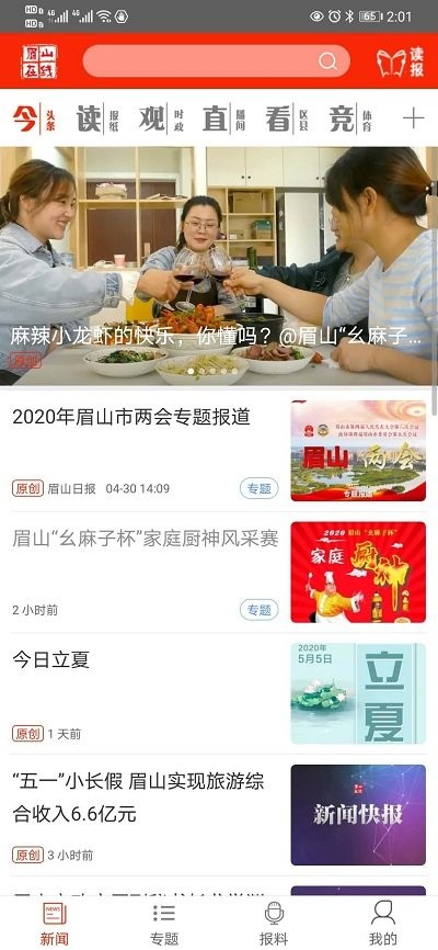 眉山在线app