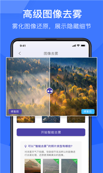 光影老照片恢复免费版