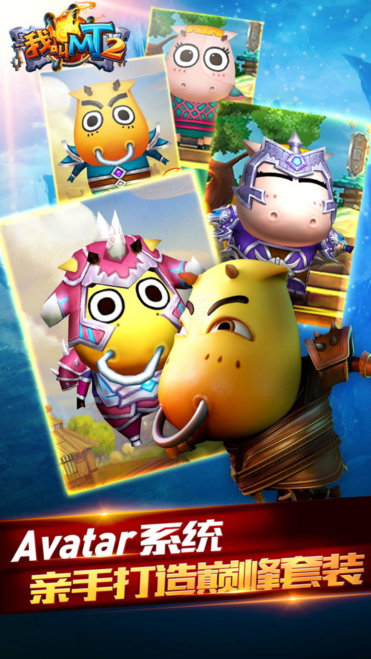 我叫mt2重制服下载