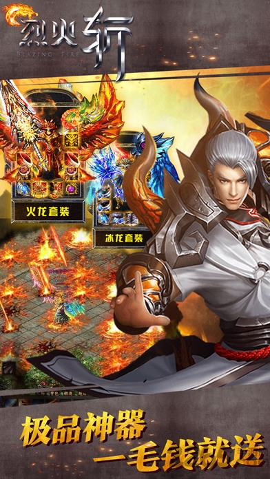 烈火斩手游sf版