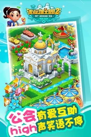百度心动庄园2最新版