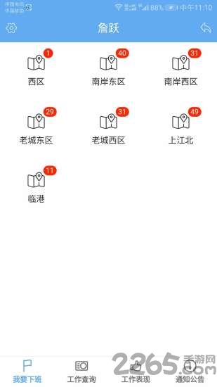 金智安防app
