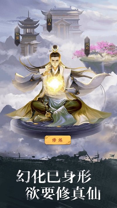 修真江湖折扣版 修真江湖折扣端下载