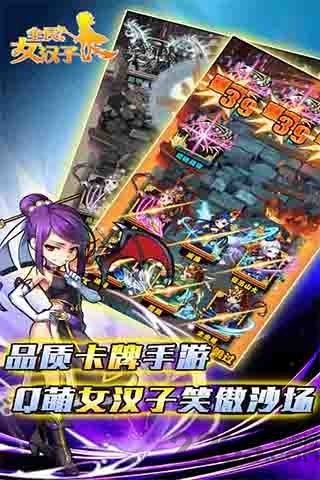 全民女汉子手游