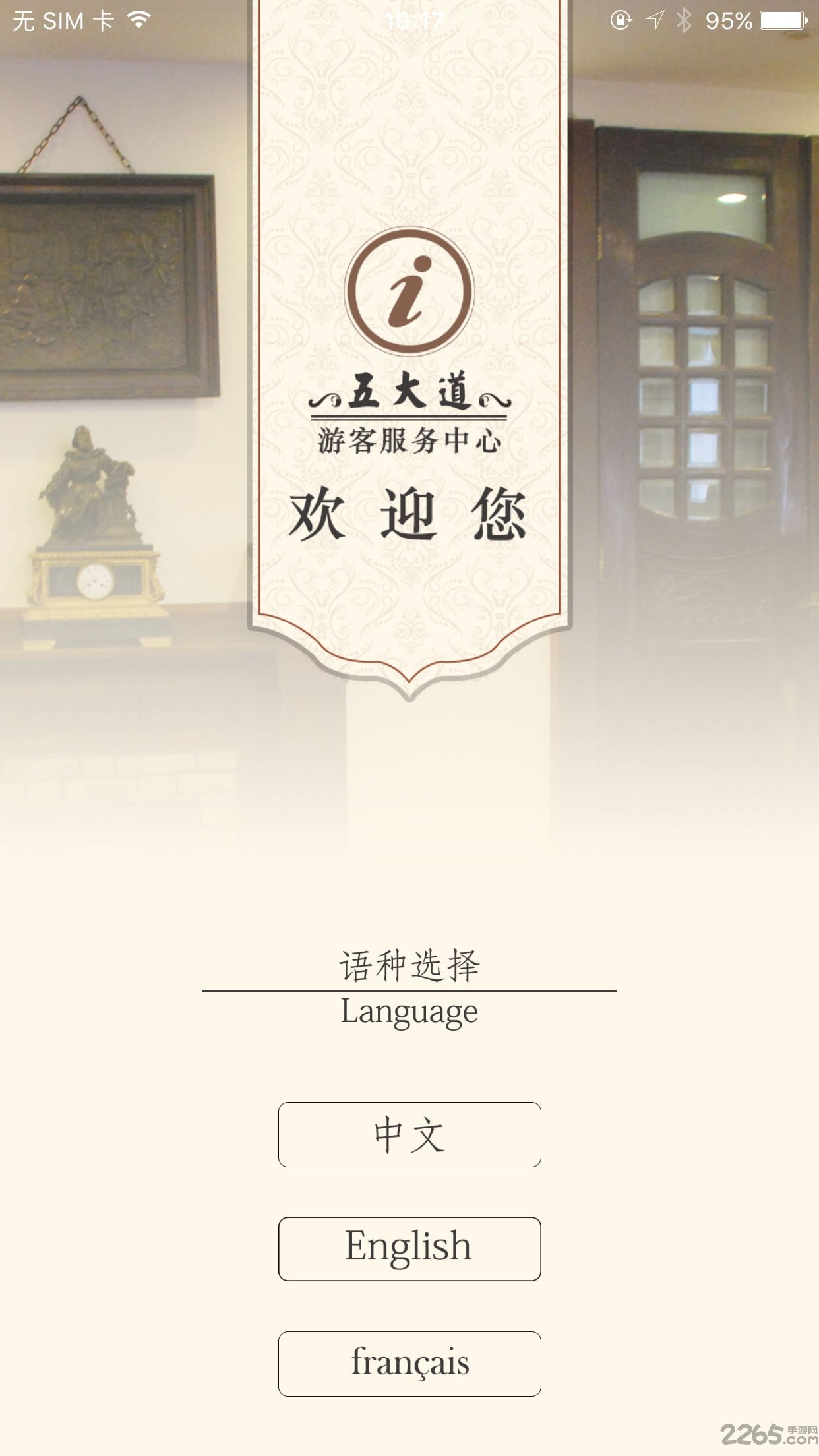 五大道游客服务中心