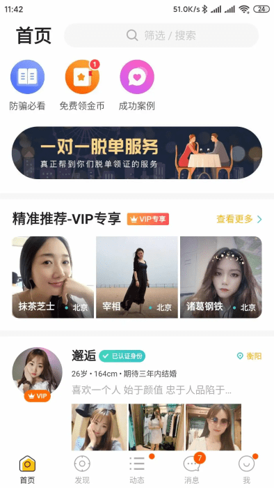 拍拍交友软件下载