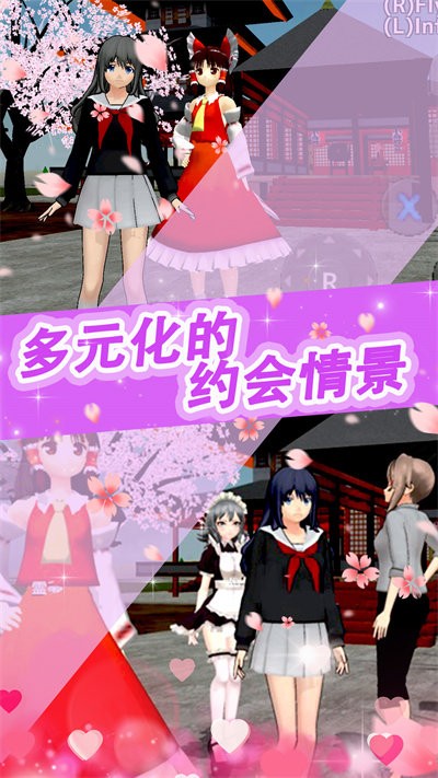 樱花少女甜蜜约会游戏下载安装