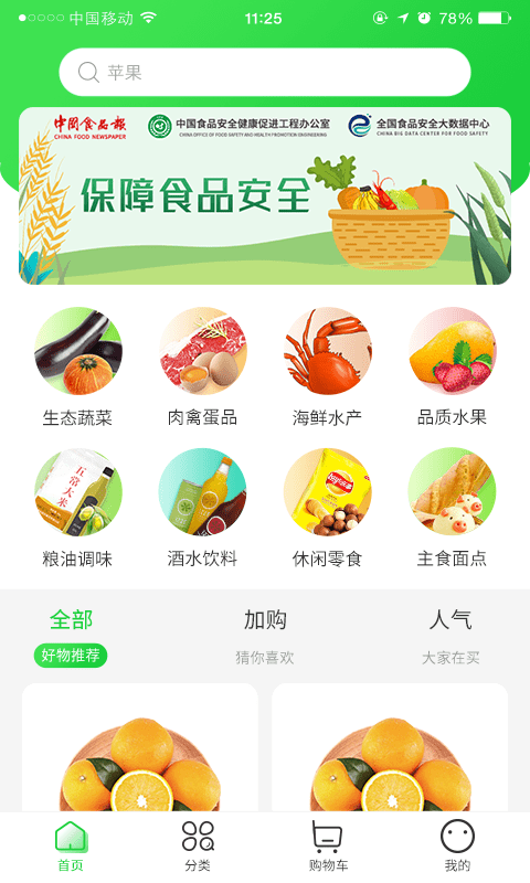 一品菜篮app