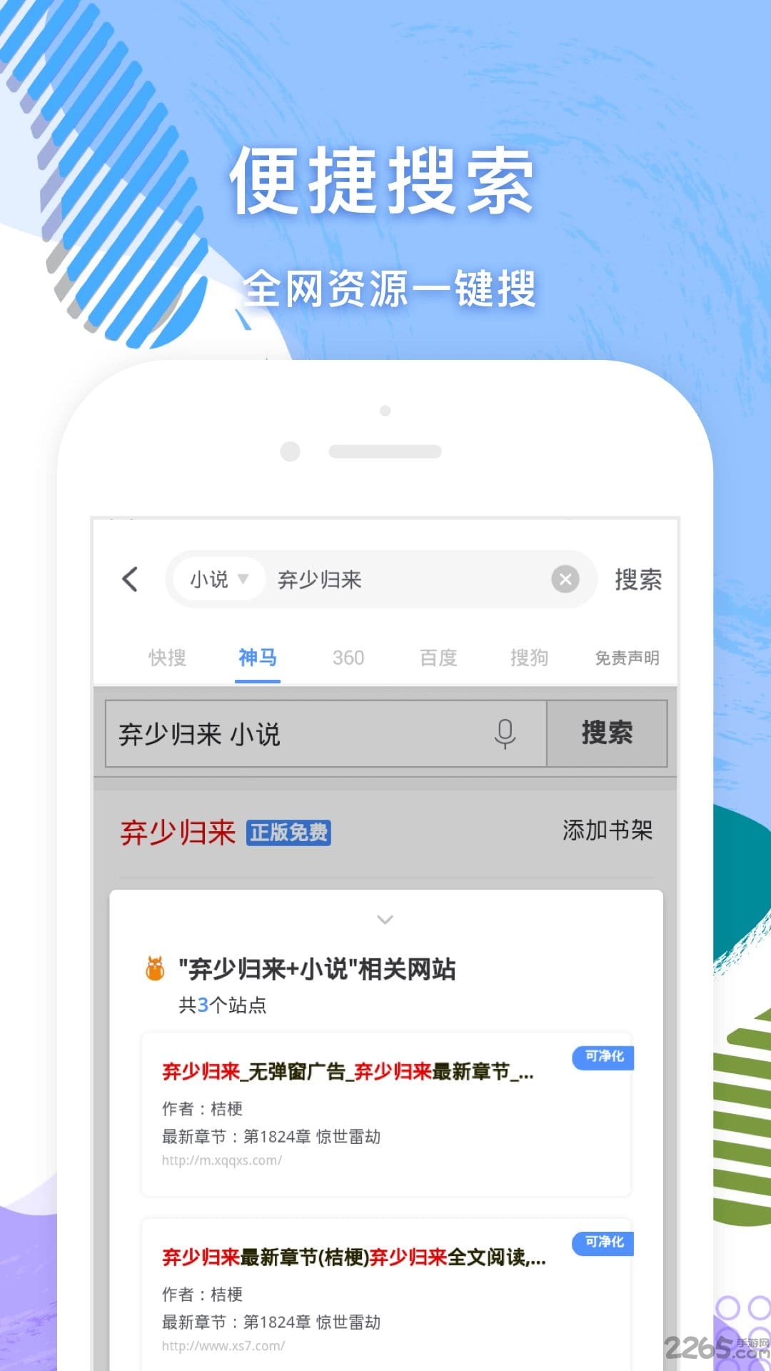 小说追书大全客户端