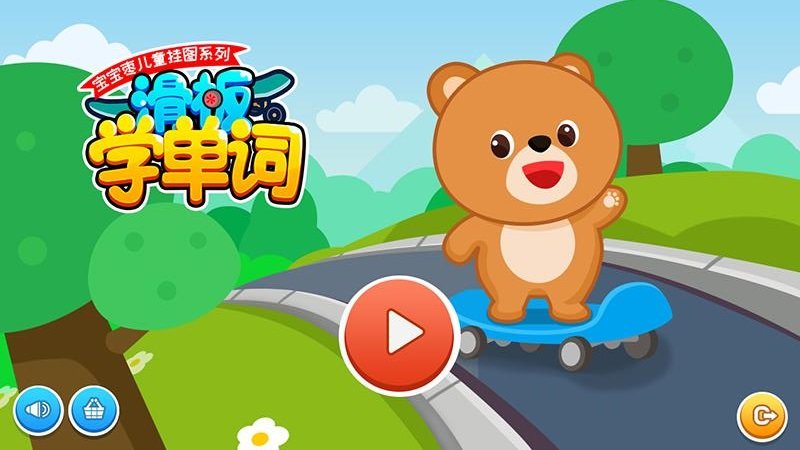 滑板学单词app下载