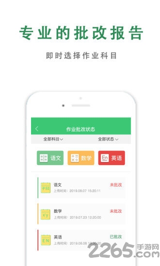 天天辅导作业软件