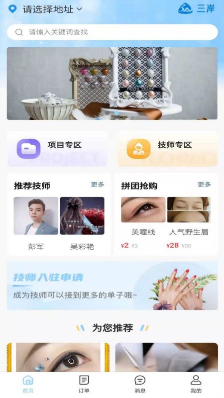 三岸app