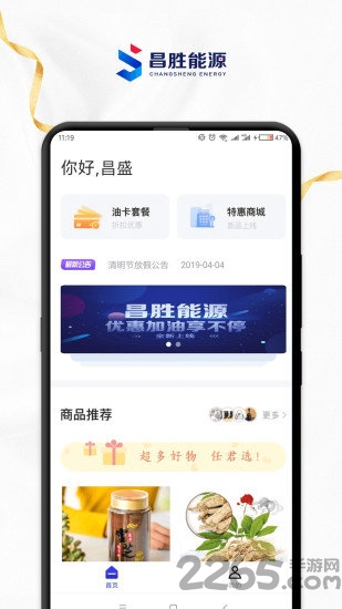 昌胜能源加油