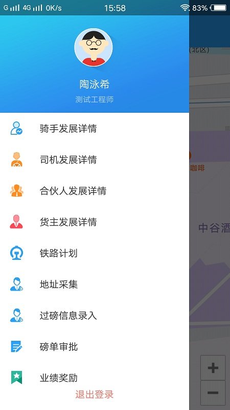 蜘点物流管理端app
