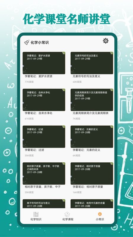 烧杯化学课堂最新版