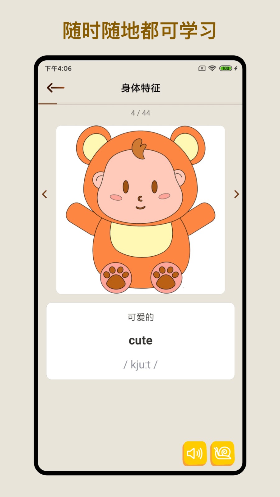 日常英语单词句子app下载