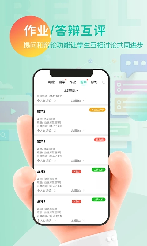 贝尔智慧教育app