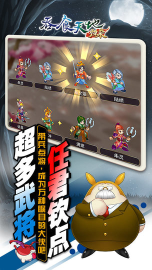 吞食天地归来试玩版