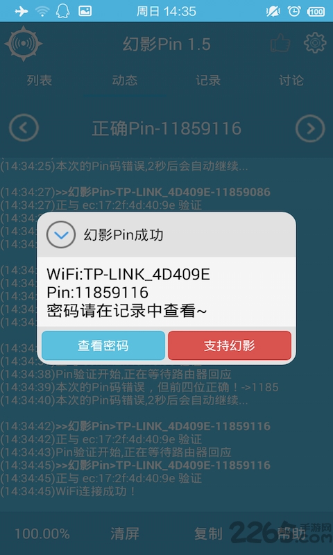 幻影pin2025最新版