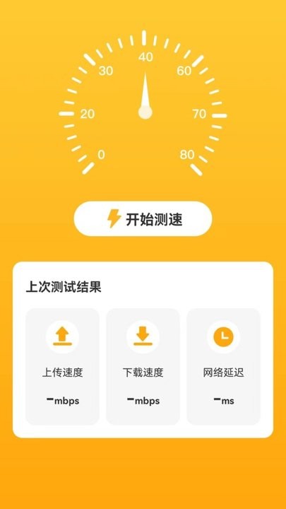 良辰测速管家app官方版