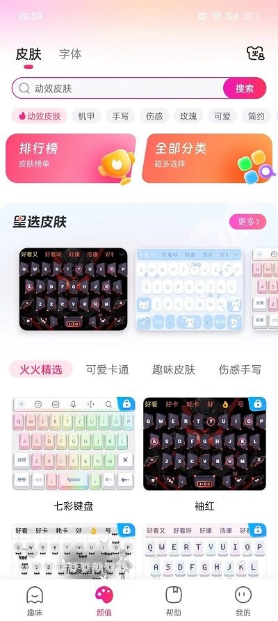 火火键盘app官方版
